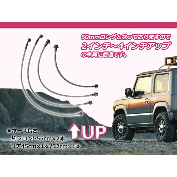 スズキ ジムニー ジムニーシエラ JB64 JB74 ロング ブレーキホース 4本