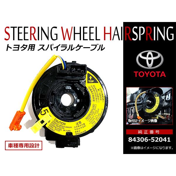 トヨタ ハイエース 200系 H16/8〜H25/12 スパイラルケーブル 84306