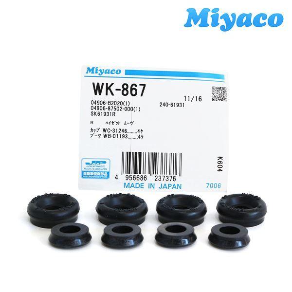 ミヤコ自動車 純正 リア ブレーキ カップキット ダイハツ タント エグゼ ルクラ L455S L455F H21.12〜H24.04 |  | 01