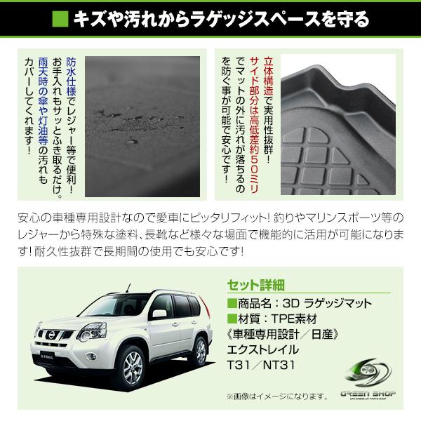 t31 エクストレイル　ラゲッジトレイ　内装パーツ　自動車 エクストレイル トランクトレイ 31系 T31 NT31 TNT31 DNT31 H19/8-H25