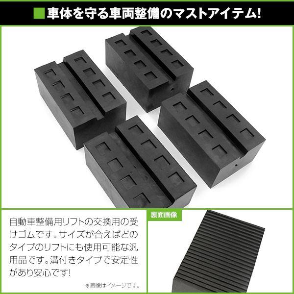 4個セット 溝付き リフトブロック リフトアップ ゴムブロック 高さ80mm
