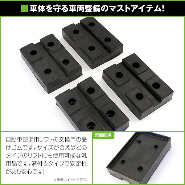 ☆  リフトパット  4個セット 4個セット 溝付き リフトブロック リフトアップ ゴムブロック 高さ25mm