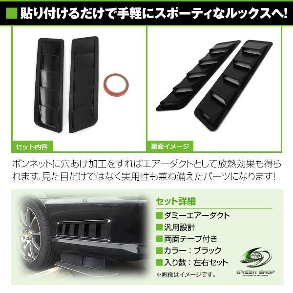 2個セット ダミー エアー ダクト 5連 サメエラ風 汎用 左右セット