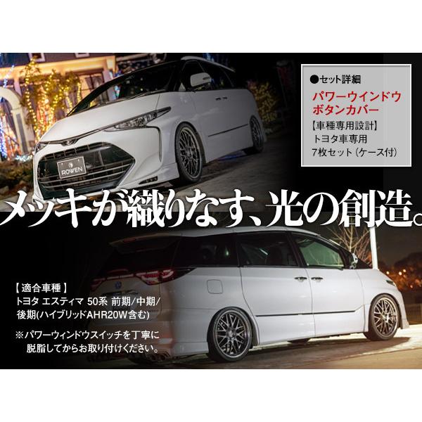 メッキ パワーウインドウ スイッチ カバー トヨタ エスティマ 50系