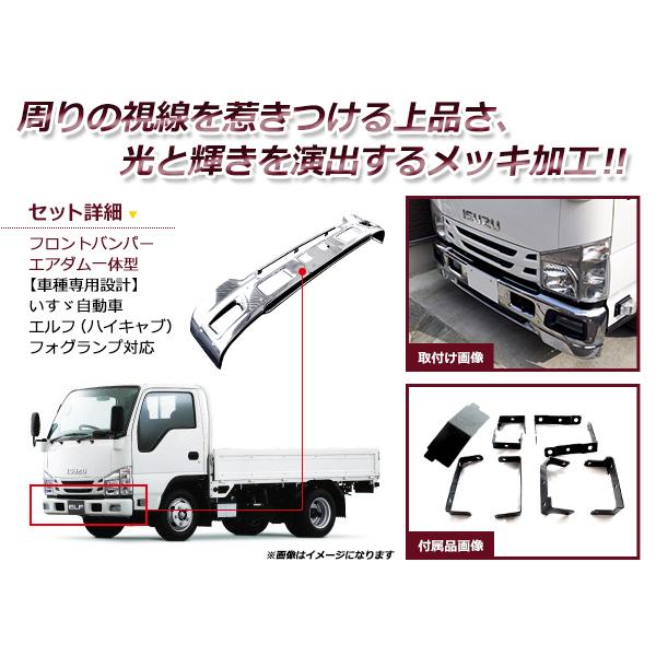 大型商品】いすゞ エルフ ハイキャブ車 メッキ フロント