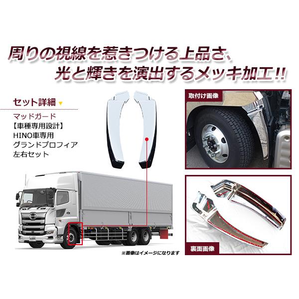 H15年〜グランドプロフィア用　4点セット 日野 大型 グランドプロフィア 平成15年10月〜平成29年4月 / 17