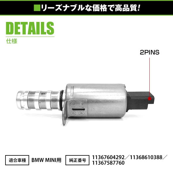 純正交換タイプ カムシャフト ソレノイドバルブ BMW MINI ミニ R55 R56