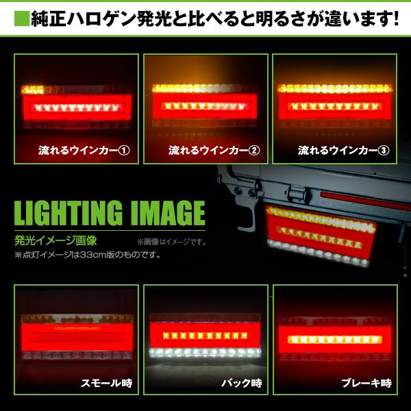 流れる ウインカー シーケンシャル LED テールランプ 左右セット