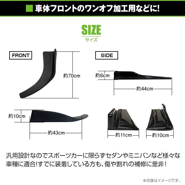 汎用フロントバンパー リップスポイラー 保護フロントスポイラー ビス付き　黒色 フロントリップ スポイラー カナードセット 艶ありブラック 3