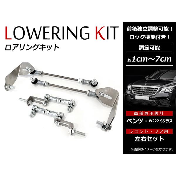 現金特価 送料無料 メルセデスベンツ ベンツ Sクラス W222 S300h S400h S450 S550 S600 Amg S63 S65 純正エアサス車用 ロアリングキット 10mm 70mm ロック機構付き ロワ 訳ありセール格安 Vinylspotnyc Com