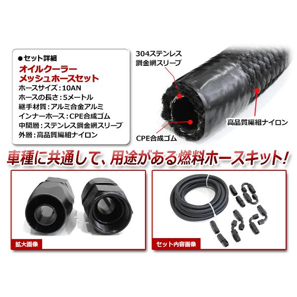 【AN8】【黒＆赤】5ｍ メッシュホース オイルクーラー ナイロンホース AN10 オイルクーラー メッシュ ホース セット 5m ホースエンド 10個