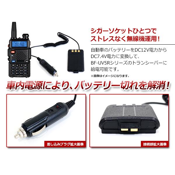 バッテリーエリミネーター baofeng 車載 シガーソケット シガー