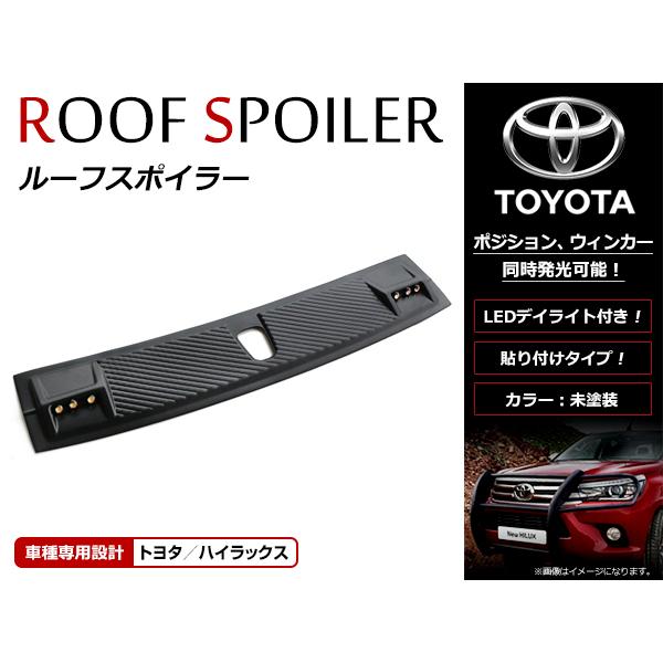 トヨタ ハイラックス GUN125 HILUX REVO H29/9〜 デイライト/ポジション ウインカー 2色 (ホワイト/アンバー) LED付