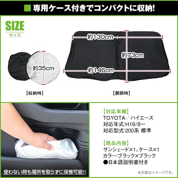 ハイエース　OGUshow 折りたたみ式サンシェード ブラック ワンタッチ 折り畳み式 フロント サンシェード トヨタ