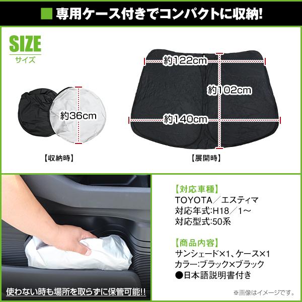 ワンタッチ 折り畳み式 フロント サンシェード トヨタ エスティマ 50系