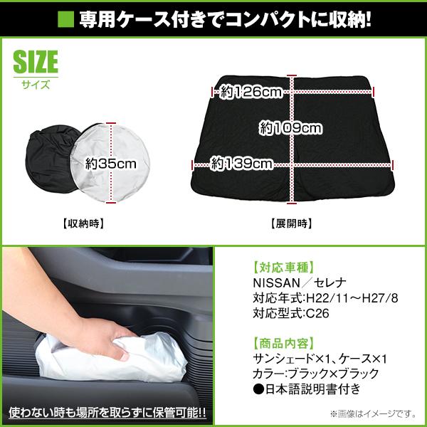 ワンタッチ 折り畳み式 フロント サンシェード 日産 セレナ C26