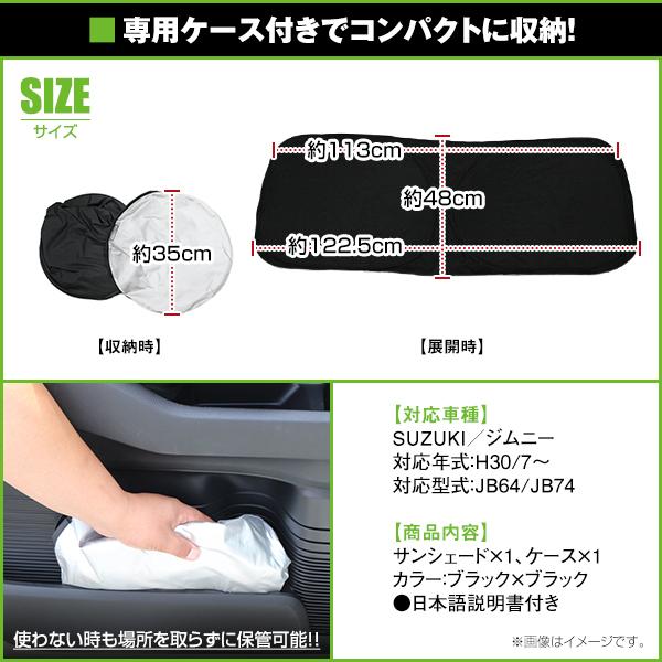 ワンタッチ 折り畳み式 フロント サンシェード スズキ ジムニー