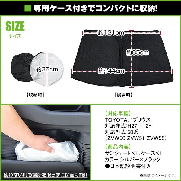 ワンタッチ 折り畳み式 フロント サンシェード トヨタ プリウス 50系