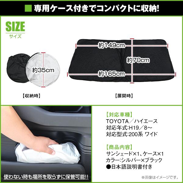 200系 ハイエースワイドフロントスクリーン