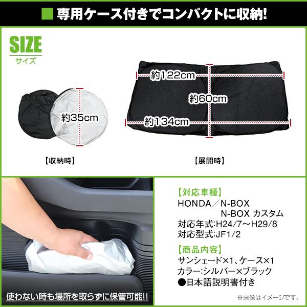 ワンタッチ 折り畳み式 フロント サンシェード ホンダ N-BOX NBOX
