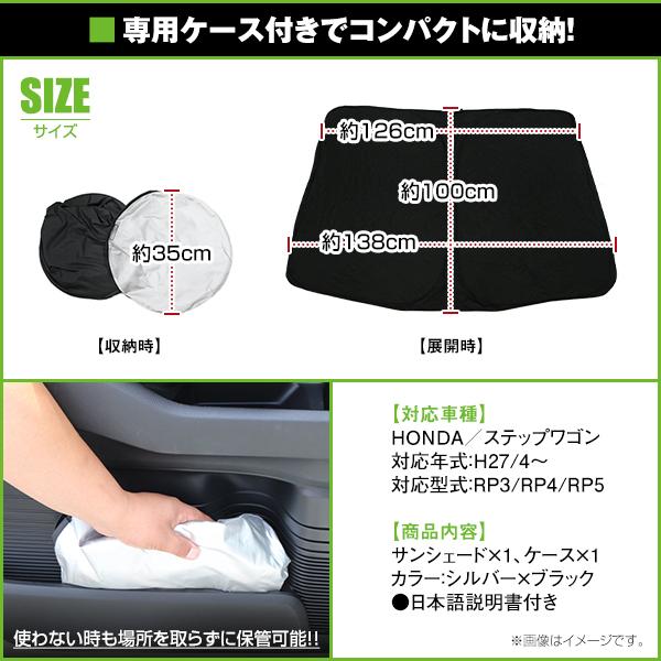ワンタッチ 折り畳み式 フロント サンシェード ホンダ ステップワゴン