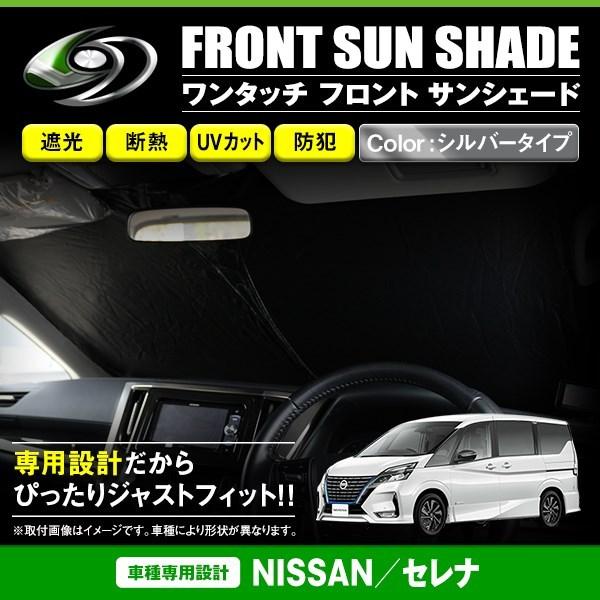 送料無料新品 日産 セレナ C27 車用 収納袋付き フロントガラスサンシェード 28 HUAHAO 新型 日産エルグランドe52 専用 サンシェード フロントガラスサンシェード 車用サンシェード UVカット 日よけ 車中泊 遮光 断熱
