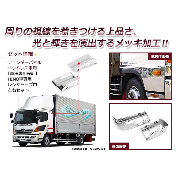 日野 レンジャープロ エアループレンジャー 寝台なし車用 メッキ