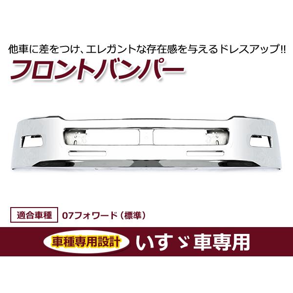 定価 イスズ 07フォワード 4トン 標準キャブ メッキ フロント グリル