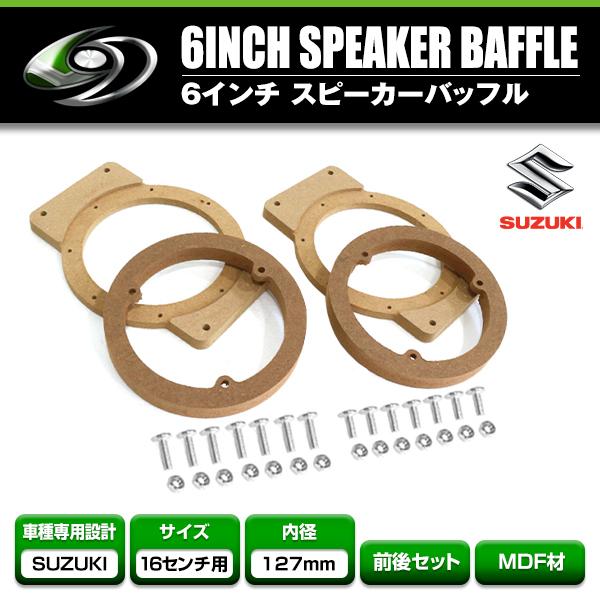 スズキ ジムニー/ジムニーシエラ JB64 JB74 6インチ (16cm) スピーカー