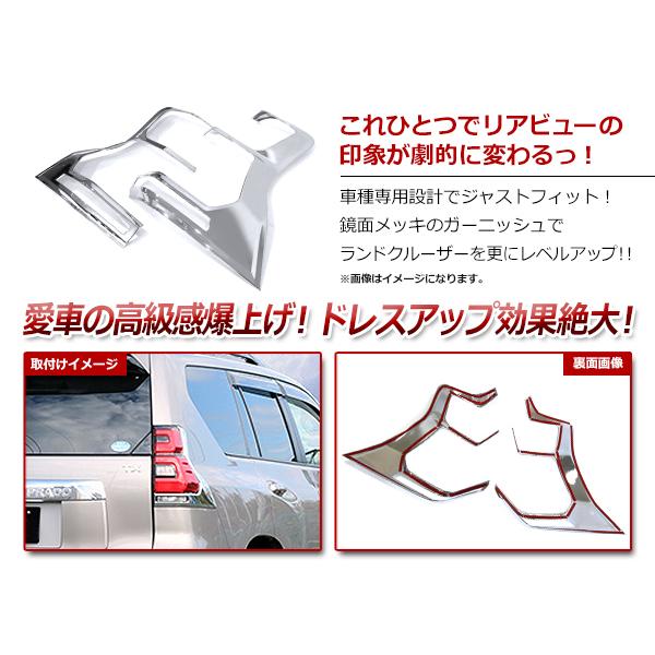 【値下げ】ランドクルーザープラド150後期テールライト、テールランプカバー mptlgt030-mk_02.jpg
