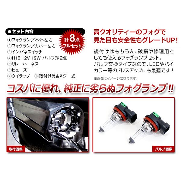 フォグランプ フルキット フォグカバー ON/OFF リレースイッチ付き