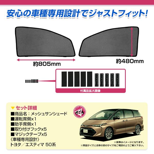 エスティマ　メッシュ　サンシェード　マグネット メッシュカーテン 日除け サンシェード 左右セット トヨタ