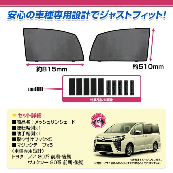 メッシュカーテン 日除け サンシェード 左右セット トヨタ ノア