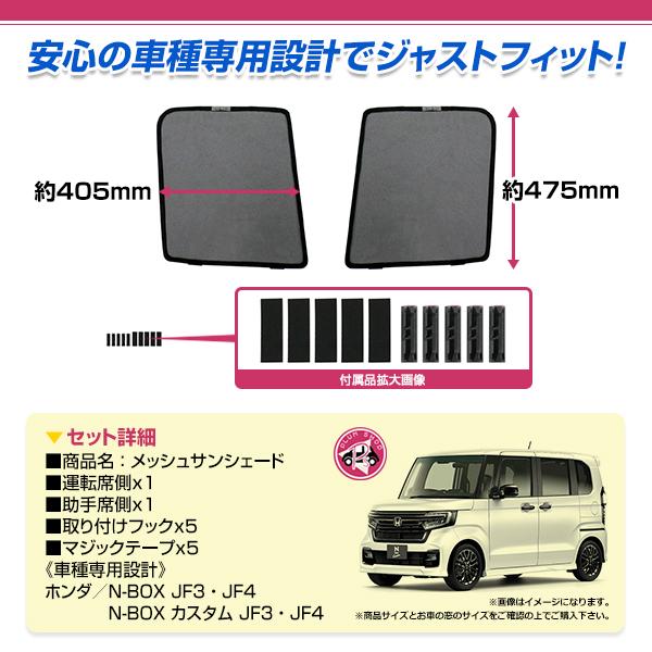 メッシュカーテン 日除け サンシェード 左右セット ホンダ N-BOX メッシュカーテン 日除け サンシェード 左右セット ホンダ N-BOX