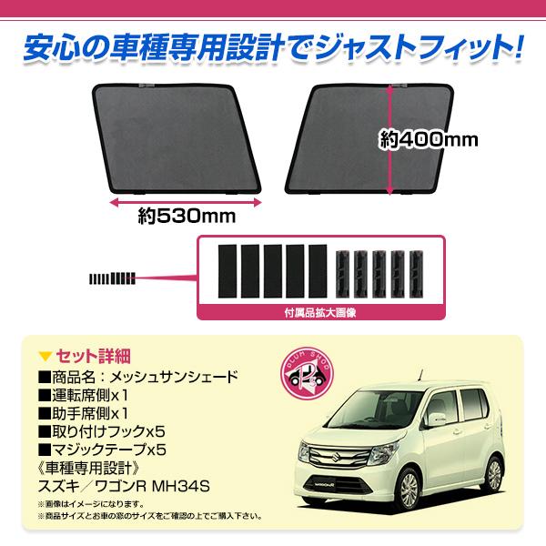 ワゴンR Ｈ24年10月〜DBA-MH34S用サンシェード　フロント3枚 ワゴンRMH34Sの車中泊ならカーテンいらずプライバシー