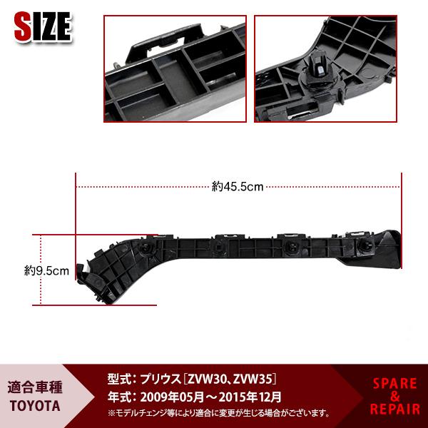 リアバンパー リテーナー トヨタ プリウス ZVW30系 プリウスPHV ZVW35