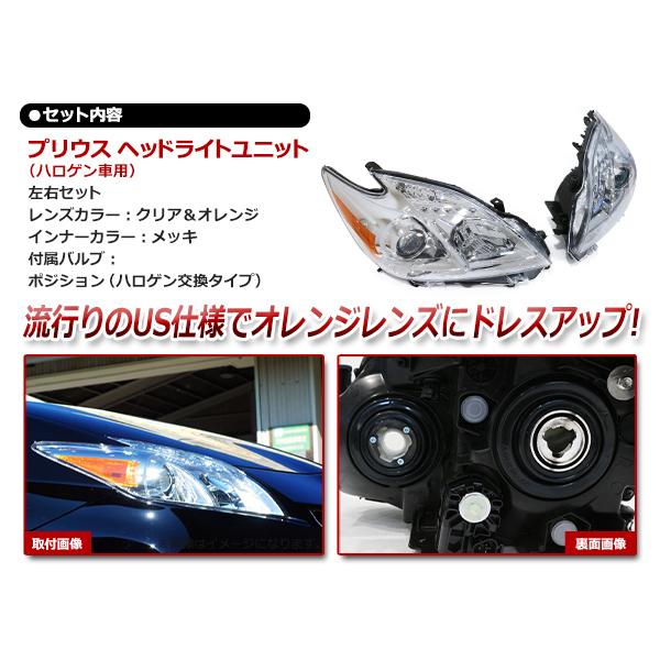 US仕様 ヘッドライト トヨタ プリウス ZVW30 H21.4〜 ハロゲン車 US仕様 ヘッドライト トヨタ プリウス ZVW30 H21.4〜 ハロゲン車