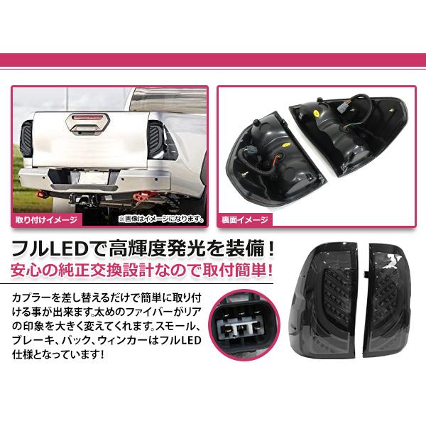 送料無料 流れるウインカー フルLEDテールランプ トヨタ ハイラックス