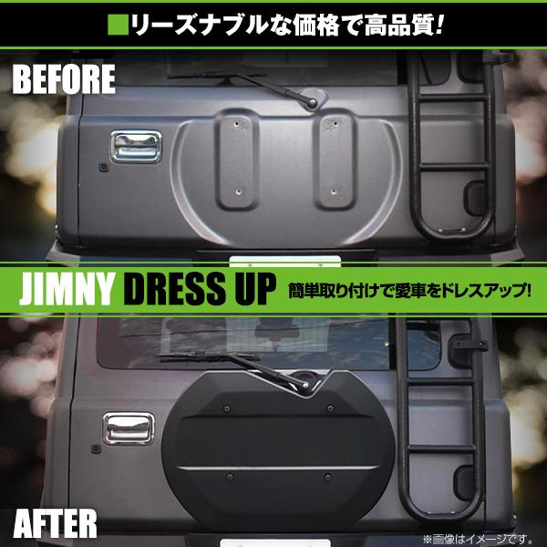 スズキ ジムニーシエラ スペアタイヤカバー　背面カバー　マッドブラック JB64W JB74W ジムニー 背面タイヤレス カバー カーボン調 ABS製 スペア