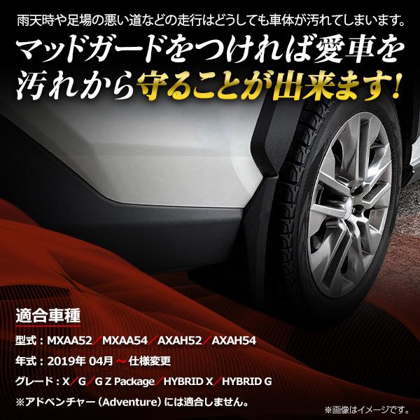 マッドガード トヨタ RAV4 ラブフォー MXAA52/MXAA54/AXAH52/AXAH54 50