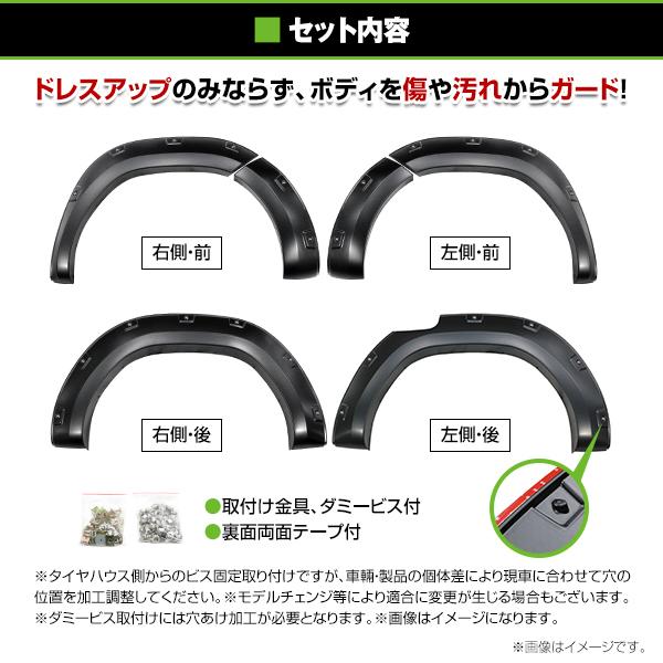大型商品】 オーバーフェンダー ビス止めルック タイプ トヨタ