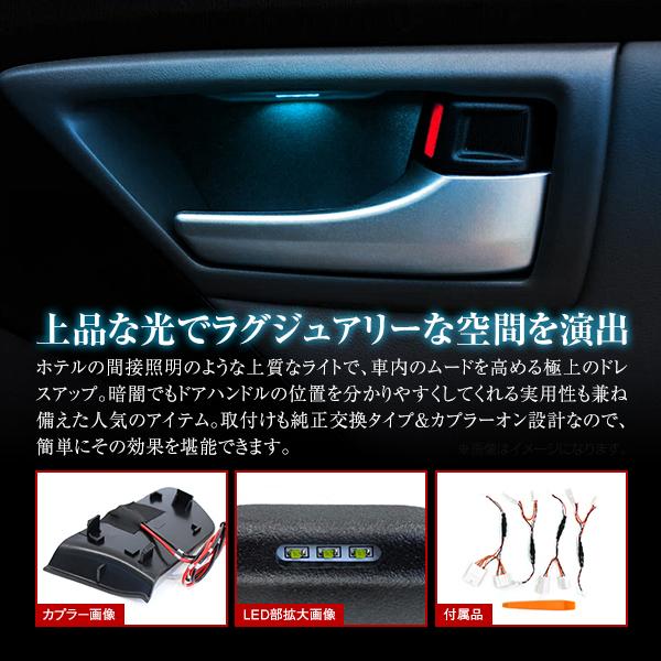 【送料無料】 LED ドアハンドル イルミネーション トヨタ プリウス ZVW30系 インサイド アイスブルー 水色 インナーランプ 増設キット｜fourms｜02