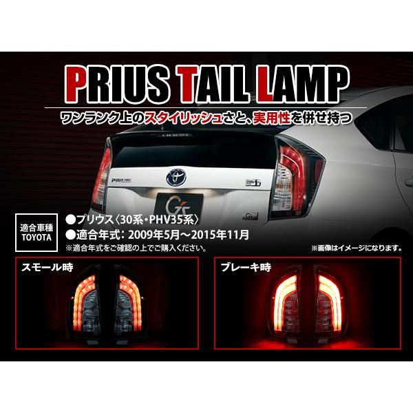 LED テールランプ トヨタ プリウス 30系 前期/後期 (PHV可)対応 US後期