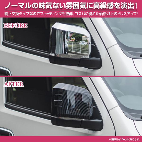 ドアミラーカバー 左右セット トヨタ 200系 ハイエース 6型 2020.5
