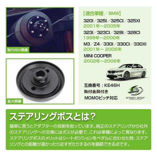 送料無料】 BMW 薄型 ショート ステアリングボス BMFALSEFALSE