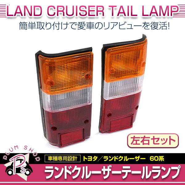 FJ60V FJ61V FJ62V FJ62G BJ60V BJ61V HJ60V HJ61V ランドクルーザー