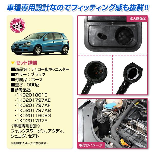 VW ゴルフ5 ゴルフ6 ジェッタ ビートル イオス シロッコ アウディ A3 TT チャコールキャニスター ブリーザーホース ホース付 |  | 01