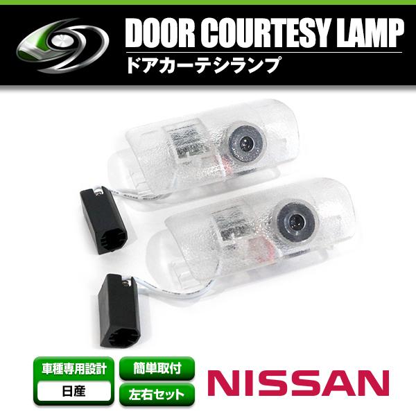  放熱　カーテシランプ プロジェクターライト 4個セット LED ドア プロジェクター レーザー カーテシランプ 日産 フーガ