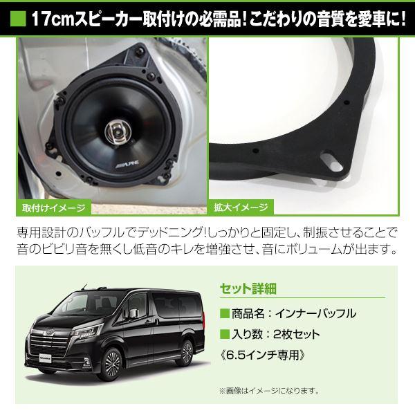 汎用 インナーバッフル 165mm〜170mm用 スピーカー 左右セット 外径
