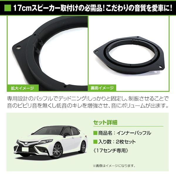 【メール便送料無料】 トヨタ プリウス ZVW30 H21/5〜 16cm用 スピーカー インナーバッフルボード リア 左右セット 2枚入｜fourms｜02